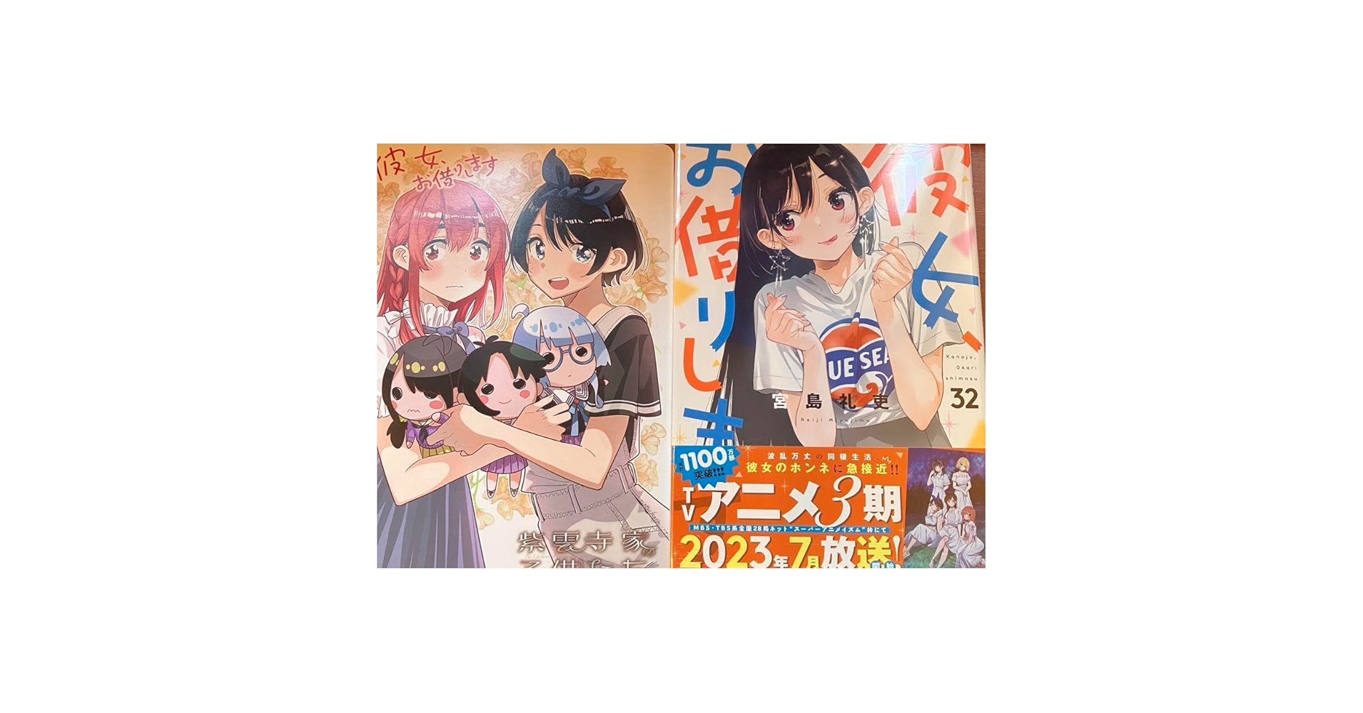 彼女、お借りします 32巻セット Amazon.co.jp: 最新刊 彼女お借りします 32巻 宮島礼吏 特典